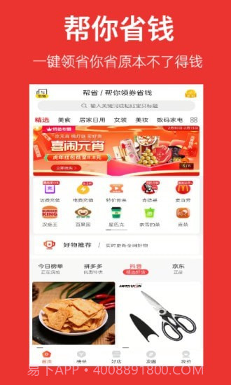 帮省截图1 帮省截图1