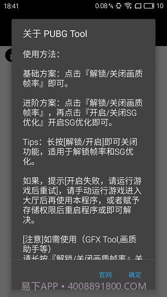 和平精英帧率修改器截图1