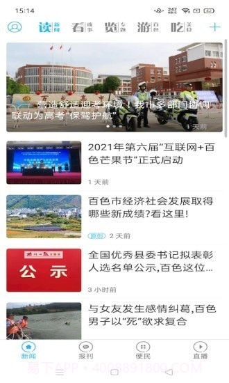 右江日报截图1 右江日报截图1