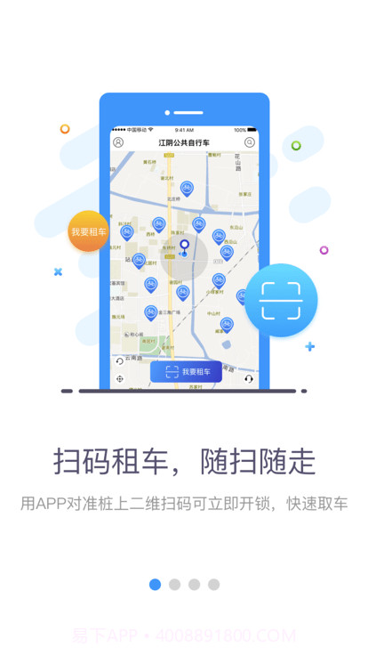 江阴公共自行车截图4