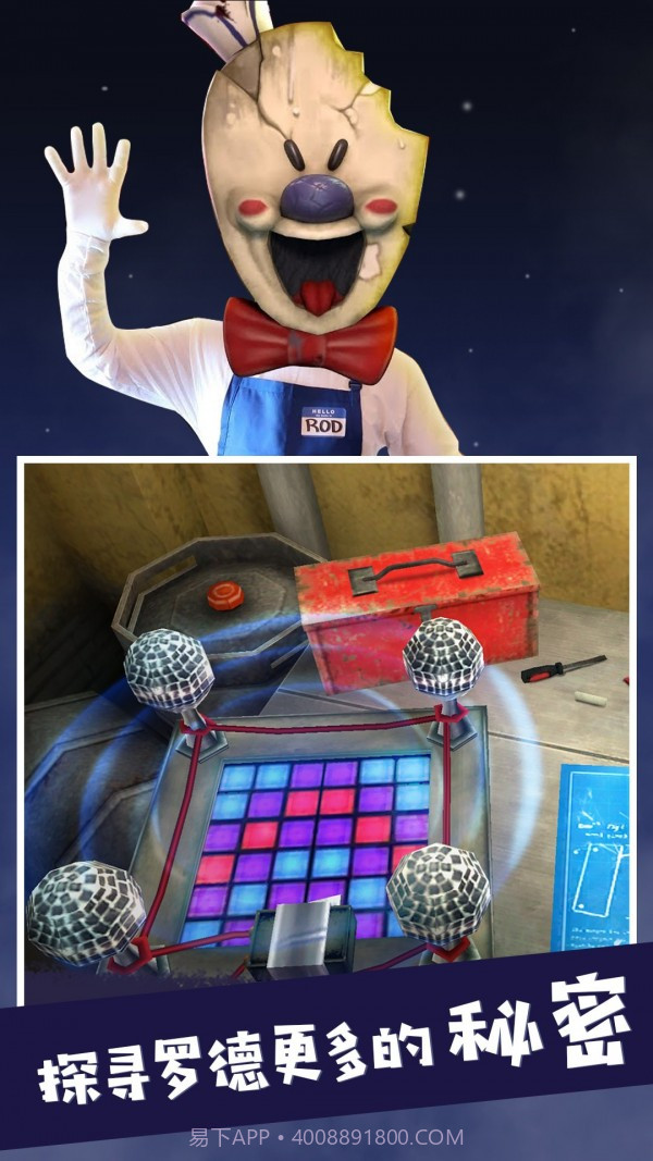 恐怖冰淇淋5截图1