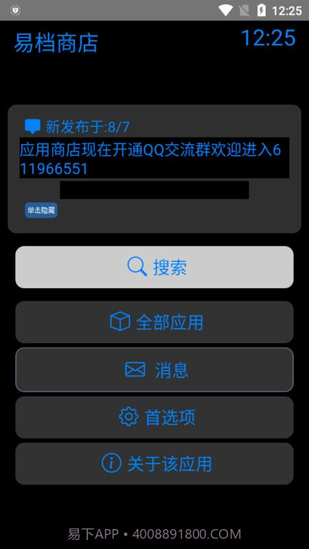 易档商店截图4 易档商店截图4