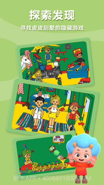 皮皮派对别墅2021截图3