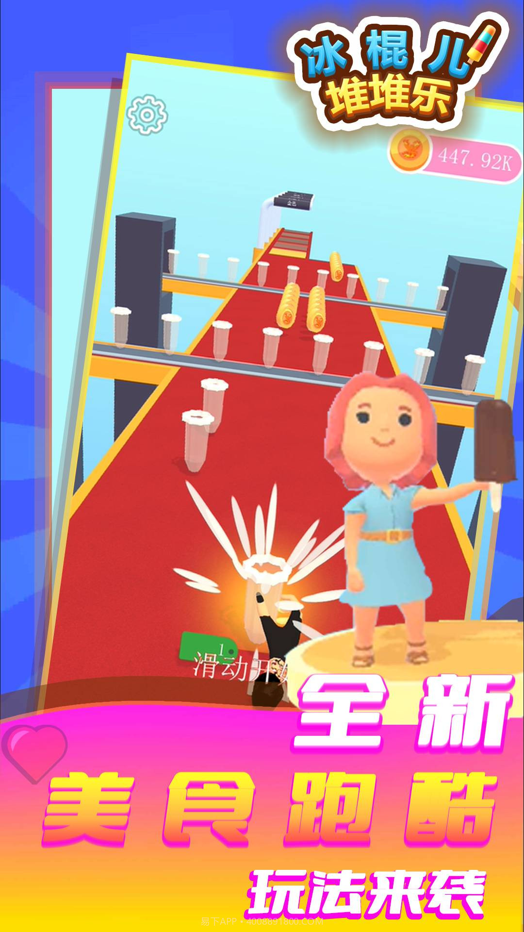 冰棍儿堆堆乐截图3