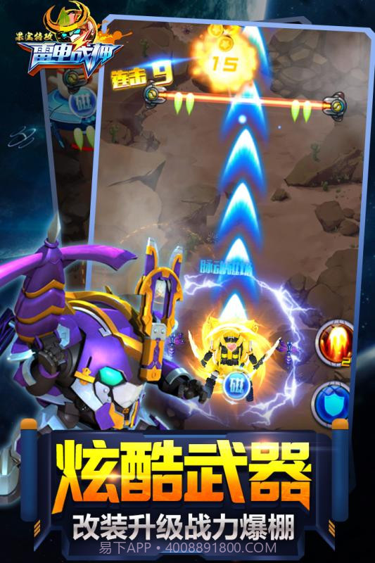 果宝特攻雷电战神截图5 果宝特攻雷电战神截图5
