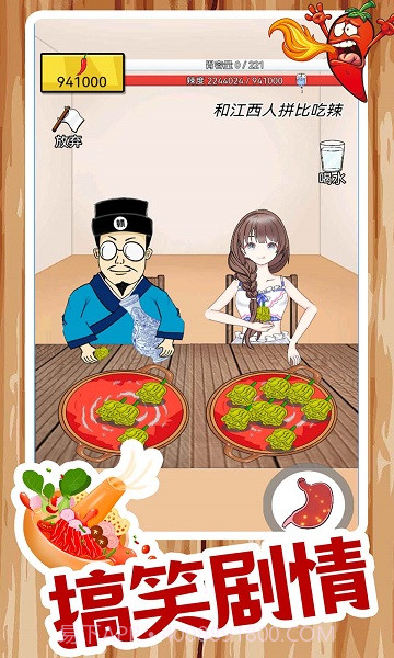 我要吃辣椒免广告截图1 我要吃辣椒免广告截图1