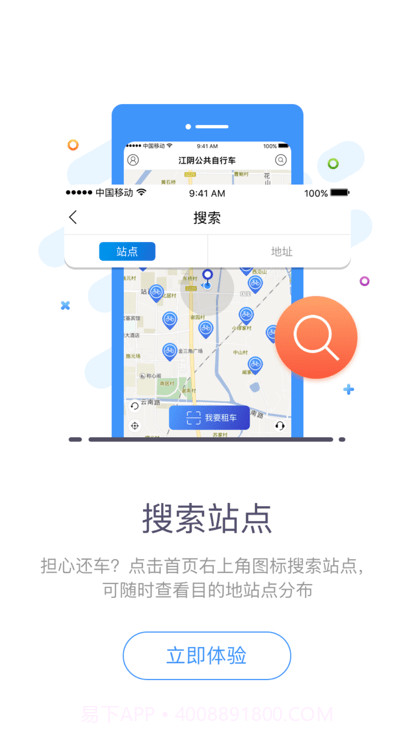 江阴公共自行车截图3