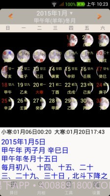 易学万年历截图3