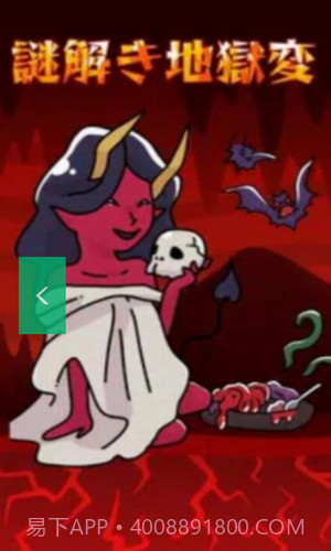 解开地狱之谜截图2 解开地狱之谜截图2