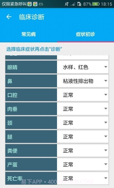 养鸡手册截图2 养鸡手册截图2
