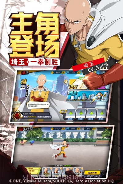 一拳超人最强之男官服截图2