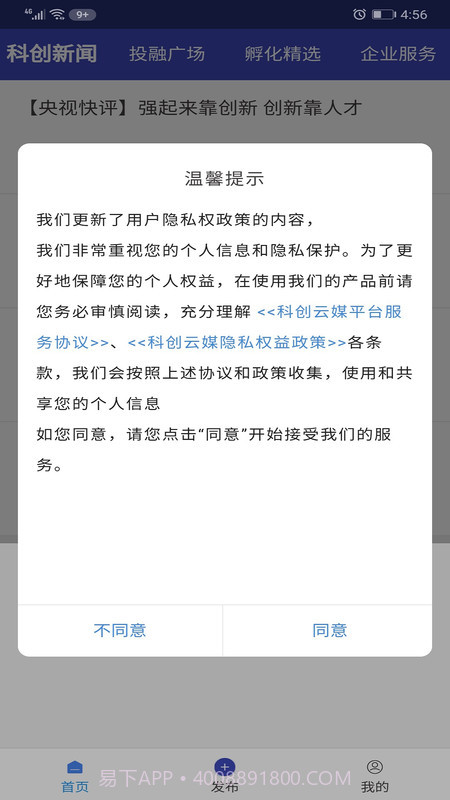 科创云媒手机截图2 科创云媒手机截图2