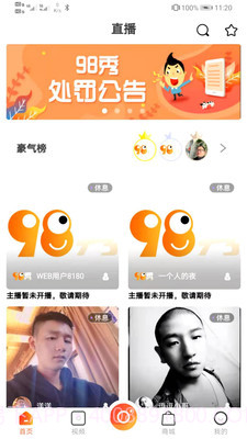 98秀截图1