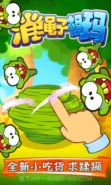 消绳子祖玛截图2