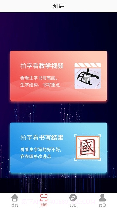 国字云智能书法教学平台截图2