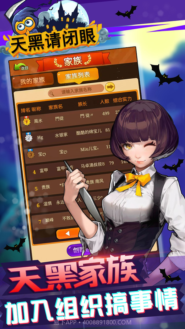 天黑请闭眼截图5