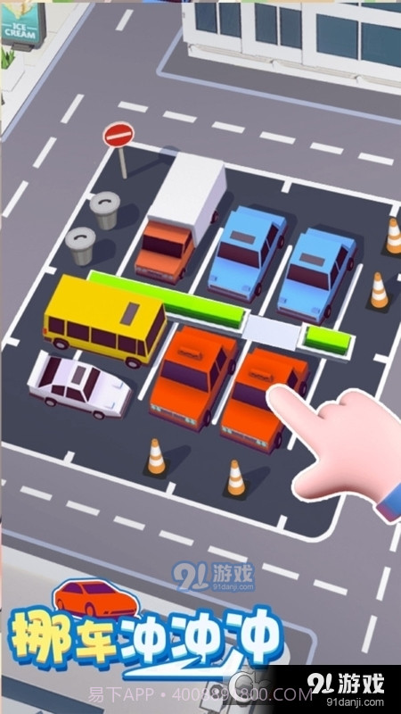 挪车冲冲冲免广告截图2 挪车冲冲冲免广告截图2