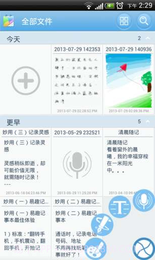 易趣记事本截图1