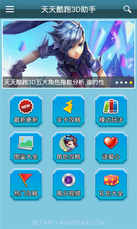 天天酷跑3D助手截图1 天天酷跑3D助手截图1