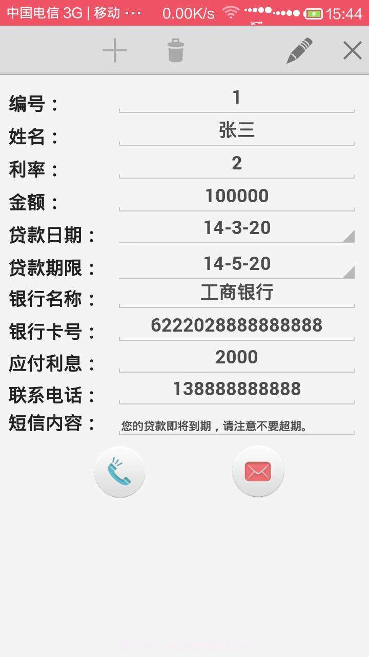 客户管理系统截图4 客户管理系统截图4