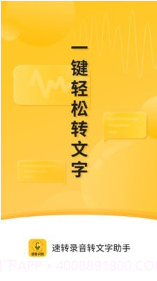 速转录音转文字助手截图1 速转录音转文字助手截图1