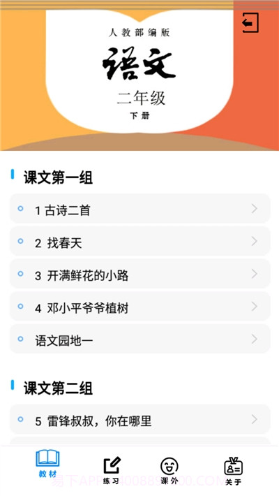 二年级语文下册人教版电子版截图2 二年级语文下册人教版电子版截图2