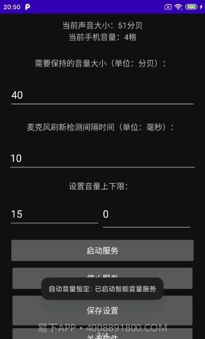 自动音量恒定截图3 自动音量恒定截图3