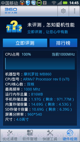 360优化大师APP截图1 360优化大师APP截图1