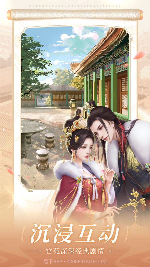 甄嬛传之浮生一梦截图1