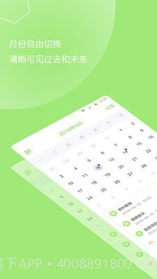 计划提醒事项截图1