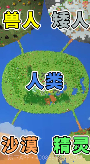 像素种族战争截图4