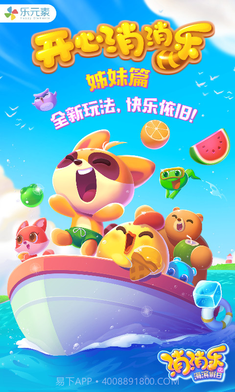 消消乐海滨假日截图1