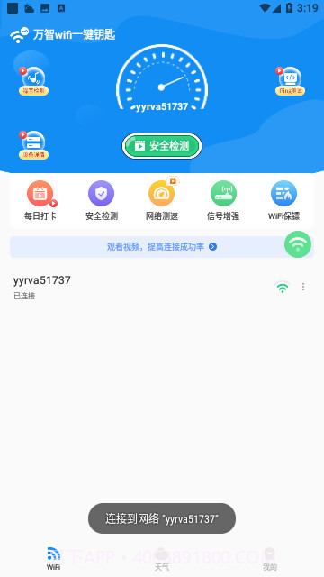 万智wifi一键钥匙截图2 万智wifi一键钥匙截图2