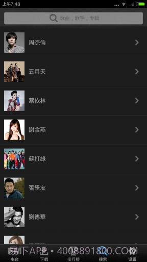 手机音乐电台V2.3.9截图2