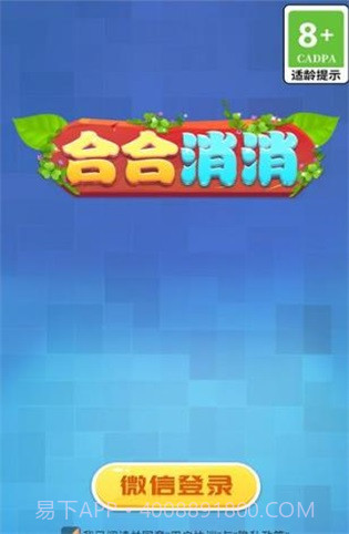 合合消消截图2