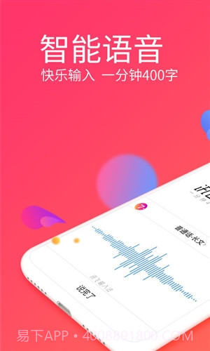 讯飞输入法移动定制版截图1 讯飞输入法移动定制版截图1