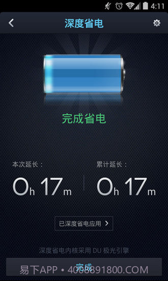 点心省电国际版截图4