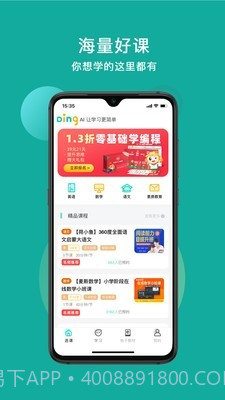 叮叮课堂截图3 叮叮课堂截图3