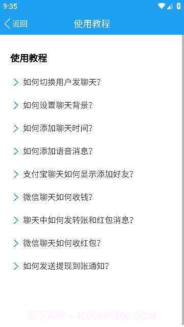 易截图2无水印截图3