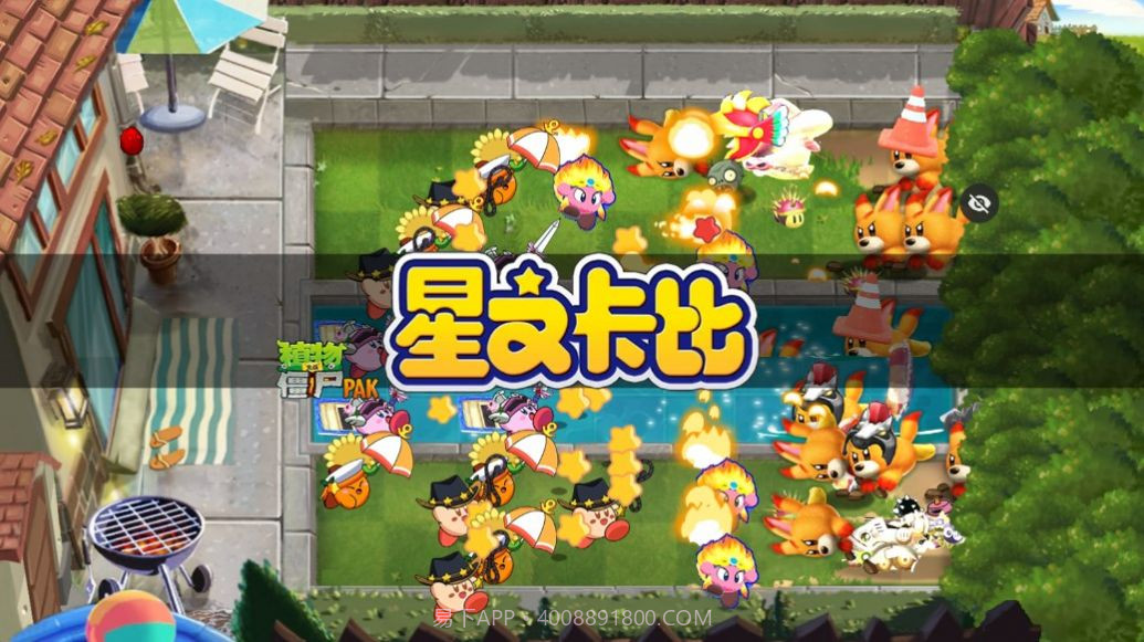 PvZ星之卡比版截图3