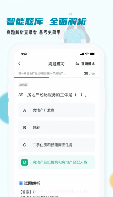 房地产经纪人小牛题库截图2