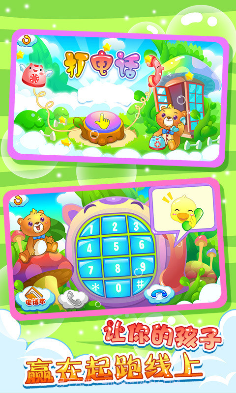 儿童游戏打电话截图5