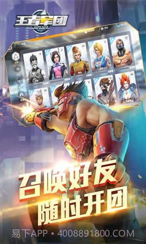 王者军团截图5 王者军团截图5