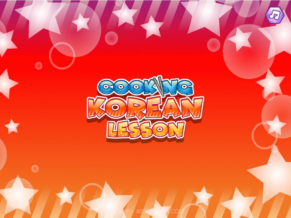 制作韩式料理官方截图3 制作韩式料理官方截图3