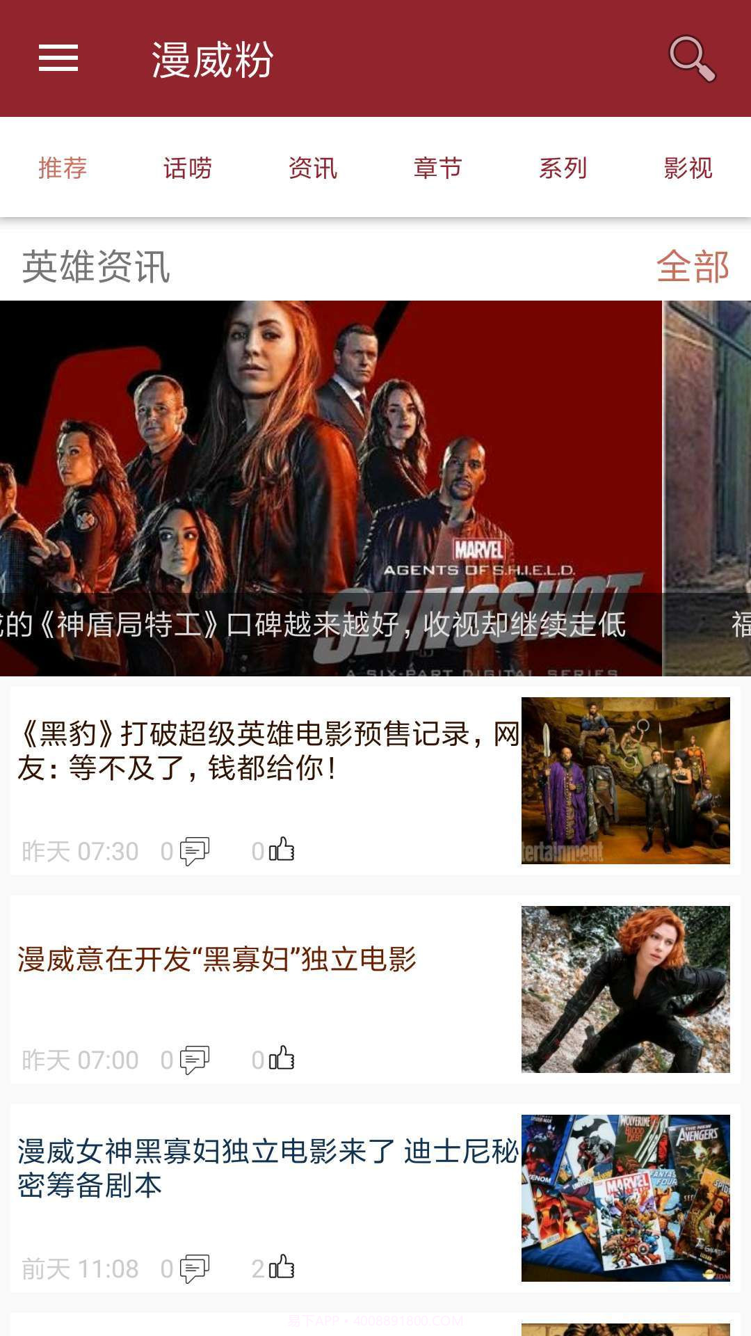 漫威粉截图1 漫威粉截图1