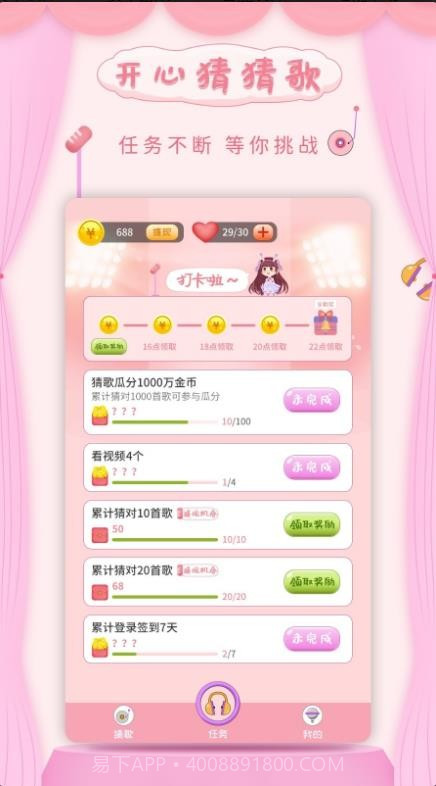 开心猜猜歌截图3