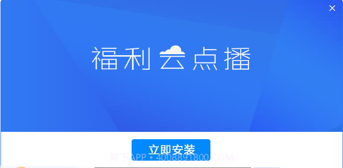 福利云点播截图1 福利云点播截图1
