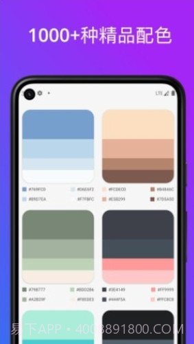 色卡配色截图2 色卡配色截图2