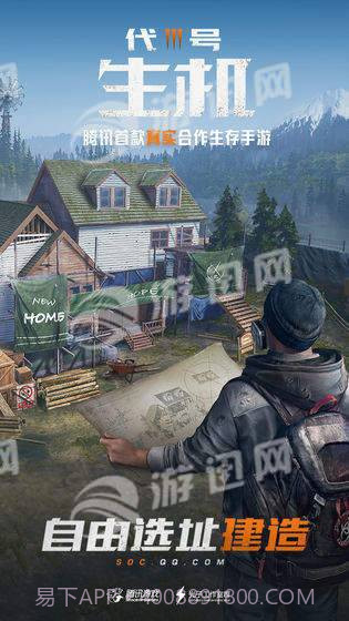 代号生存公测版截图3