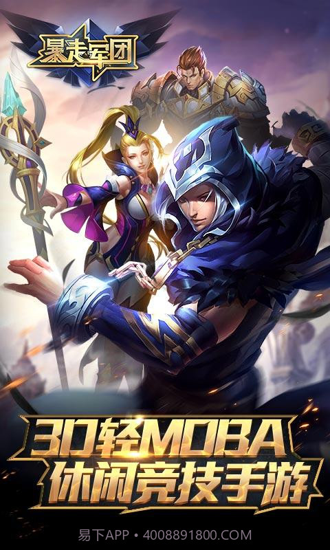 暴走军团截图1 暴走军团截图1